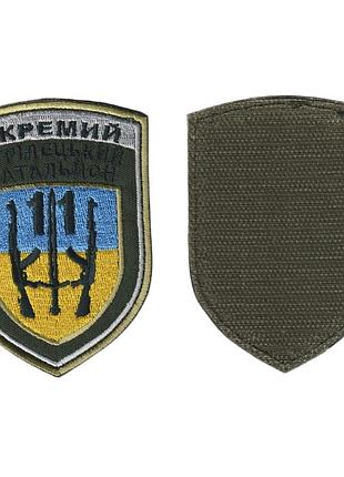 Шеврон военный / армейский, 11отдельный стрелковый батальон, на липучке, на оливке, всу 7 см *9,5см