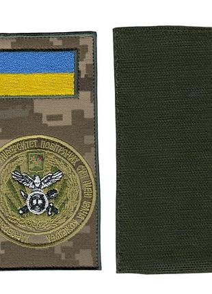 Шеврон, харковский университет вс им. и. кожедуба, на липучке, на оливке на пикселе, всу 7 см*14 см