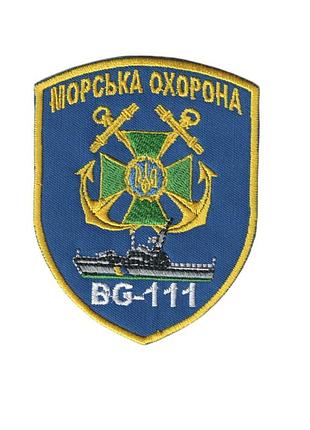 Шеврон военный / армейский, морская охрана bg 111, на липучке, на синем, всу 8 см*10 см