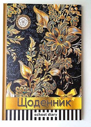 Щоденник шкільний 48 аркушів| дневник твердая обложка | дневник для мальчика|