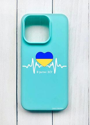 Матовый чехол на iphone 15 pro бирюзовый :: в ритме зсу (принт 71)