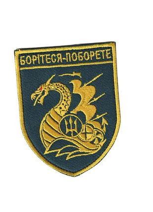Шеврон зсу, військовий / армійський, 501 обмп, на липучці, на темно зеленому 9 см * 7 см