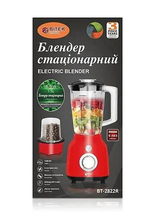 Стационарный блендер мощностью 1200 вт с объемом чаши 1,5 л bitek bt-2822r/ 6828
