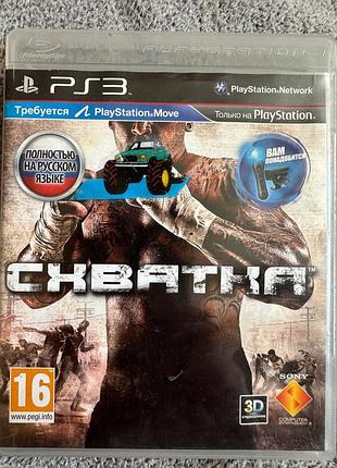Схватка, русская версия ,б/у, ps3 playstation 3