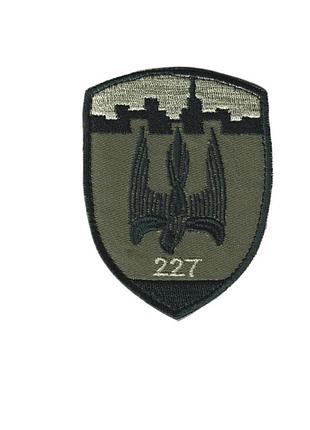 Шеврон військовий / армійський, 227 батальйонобтро, зсу, на оливці, 9 см * 7 см