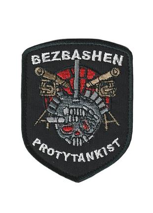 Шеврон військовий / армійський, безбашені протитанкисти, на липучці, на чорному, зсу. 7,5 см * 9,5 см