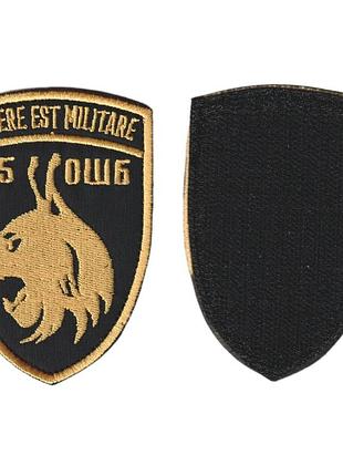 Шеврон всу, военный / армейский, 25 ошб, на липучке, на черном. 6,5 см * 9,5 см