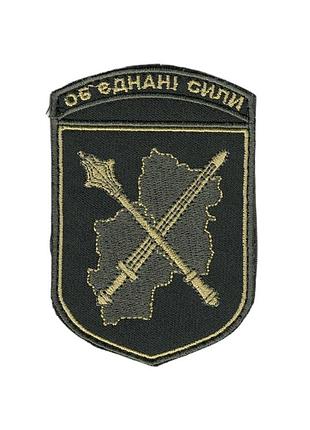 Шеврон військовий / армійський, оос / об'єднані сили, на оливці, зсу. 10 см * 7 см