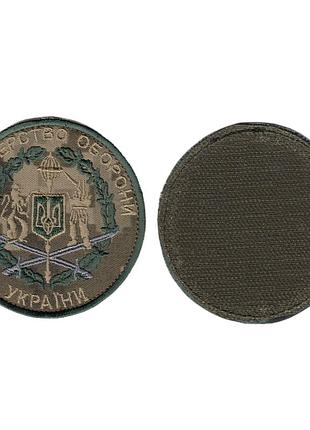 Шеврон военный / армейский, министерство обороны украины, на липучке, на пикселе, всу диаметр 8 см