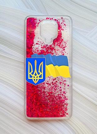 Чохол з плаваючими блискітками на на xiaomi redmi note 9 pro/9 pro max/9s рожевий :: тризуб і прапор (принт 384)