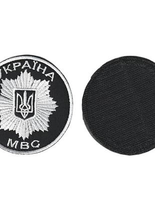 Шеврон военный / армейский, мвд украины, на липучке, на черном, всу диаметр 8 см