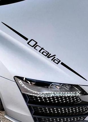 Виниловая наклейка на авто " полоса octavia на капот " 5х70 см салатовый
