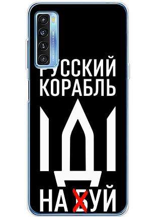 Чехол силиконовый с картинкой на tcl 20l (патриотический)