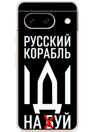 Чохол силіконовий з картинкою на google pixel 8a (патріотичний)