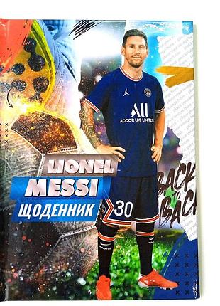 Щоденник шкільний тверда обкладинка футболісти messi | щоденник