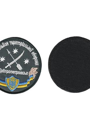 Шеврон військовий / армійський, 20 батальйон тро , зсу, на сірому, діаметр 8,5 см