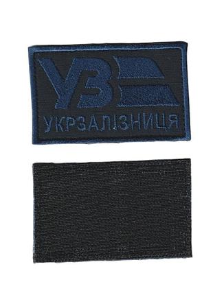 Шеврон украинская железная дорога, на липучке, на черном, всу 8 см * 5 см