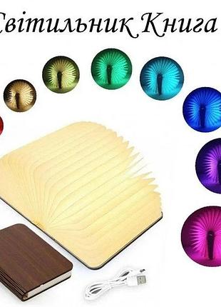 Складная настольная светодиодная лампа "книга" с usb-зарядкой