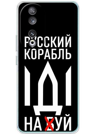 Чехол силиконовый с картинкой на huawei honor 90 (патриотический)