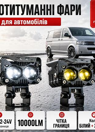 Комплект фар противотуманный 80w (2шт) , линзы на два режима ближний желтый + дальний белый. качество!