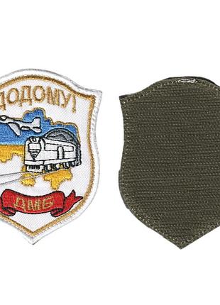 Шеврон військовий / армійський, дмб додому зсу , на червоному, зсу. 9,5 см * 7,5 см