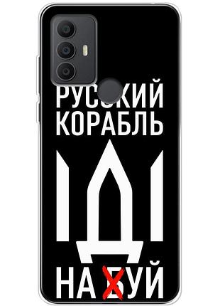 Чехол силиконовый с картинкой на tcl 30 se (патриотический)