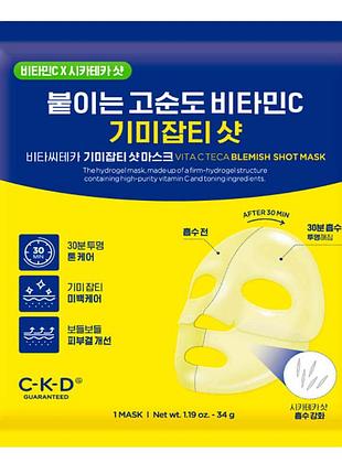 Осветляющая гидрогелевая маска с витамином с ckd vita c teca blemish shot mask