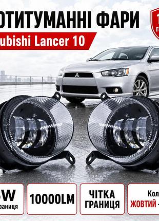 Mitsubishi lanser 10. противотуманные led (лэд) фары линзы 45w митсубиси лансер 10, 2007-2011г. белый + желтый