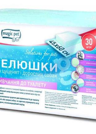 Пеленки для собак и щенков magic pet 45*60 см штучно 20 шт (немає пакування)