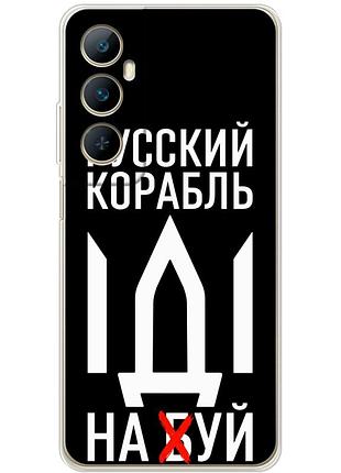 Чехол силиконовый с картинкой на realme c65 (патриотический)