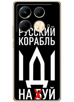 Чохол силіконовий з картинкою на infinix note 40 4g (патріотичний)