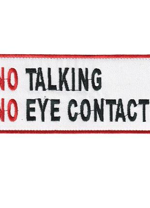 Шеврон no talking, на липучке, на белом, всу 14,5см * 4,5 см