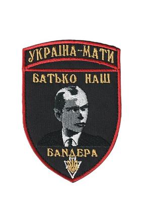 Шеврон военный / армейский, батько наш бандера , на черном, всу. 7 см * 10 см