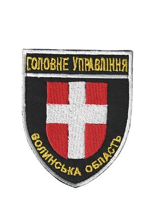 Шеврон військовий / армійський, головне управління волинська область, на черному, на липучці, 8 см*7 см