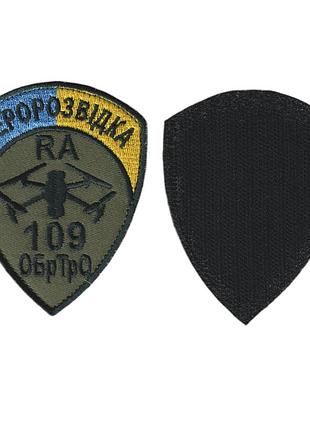 Шеврон военный / армейский, 109 обртро ( донецкая область), на липучке, на оливке, всу. 7 см * 8 см