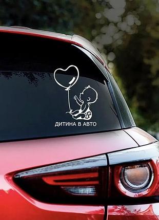 Виниловая наклейка на авто " дитина в авто " 15х20см фиолетовый