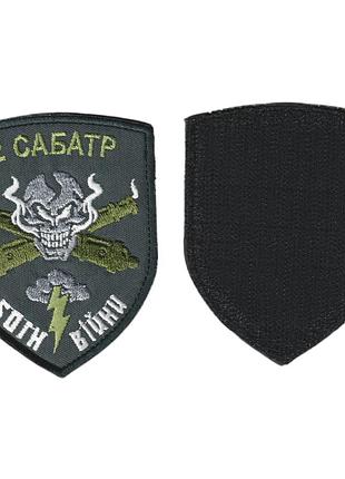 Шеврон військовий / армійський, 209-й окремий протитанковий артилерійський дивізіон, зсу. 9,5 см * 7,5 см