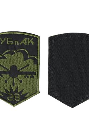 Шеврон військовий / армійський, 28 рубпак, на черном, зсу, 10см *7 см