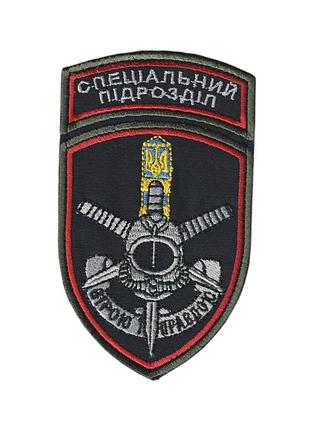 Шеврон военный / армейский, специальное подразделение пограничных войск, на черном, всу 8 см*11 см