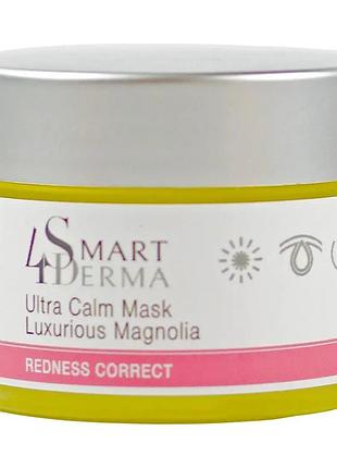 Интенсивная укрепляющая маска smart4derma роскошная магнолия redness corect 50 мл