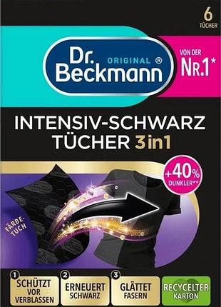 Серветки dr. beckmann 3 в 1 для оновлення чорного кольору та тканини, 6 шт.