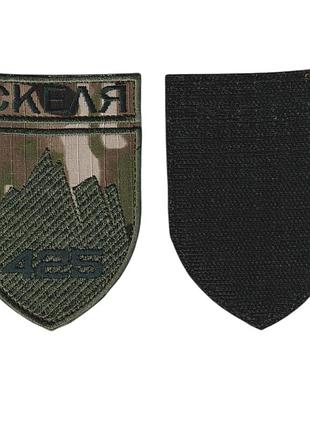 Шеврон военный / армейский, 425 ошп скала, на липучке, на мультикаме, всу 7 см * 10 см