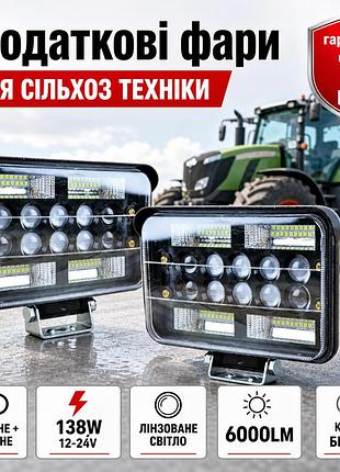 Led фара (2шт) 138w четкая световая граница! ближний + дальний 12-24v (17х11х6см)