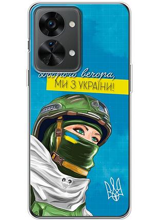 Чохол силіконовий з картинкою на oneplus nord 2t (патріотичний)