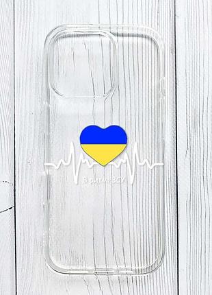 Прозорий чохол на iphone 16 pro max в ритмі зсу (принт 71)
