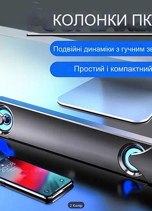 Колонка usb комп'ютерна 6вт v-110 з підсвічуванням