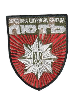 Шеврон военный / армейский, объединенная штурмовая бригада лють, на липучке, на мультикаме, всу 8 см * 9,5 см