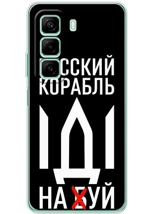 Чехол силиконовый с картинкой на infinix hot 50 (патриотический)