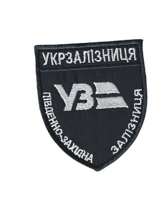 Шеврон украинская железная дорога уз юго-западная, на липучке, на черном, всу 7 см * 8 см