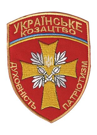 Шеврон военный / армейский, украинское казачество, на липучке, на красном, всу 7 см * 10 см
